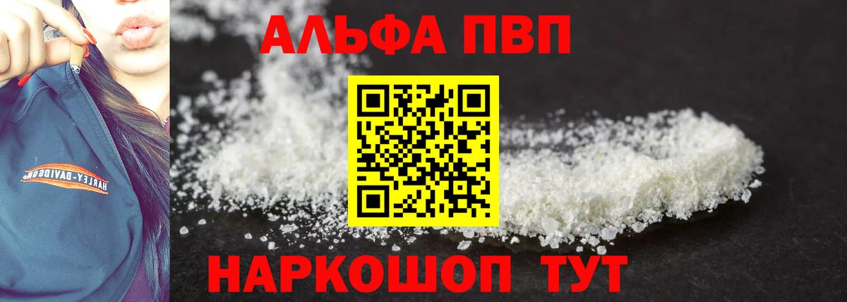 APVP  Alpha-PVP Соль  Alfa_PVP мука  Кохма  Вход с VPN  APVP Соль 