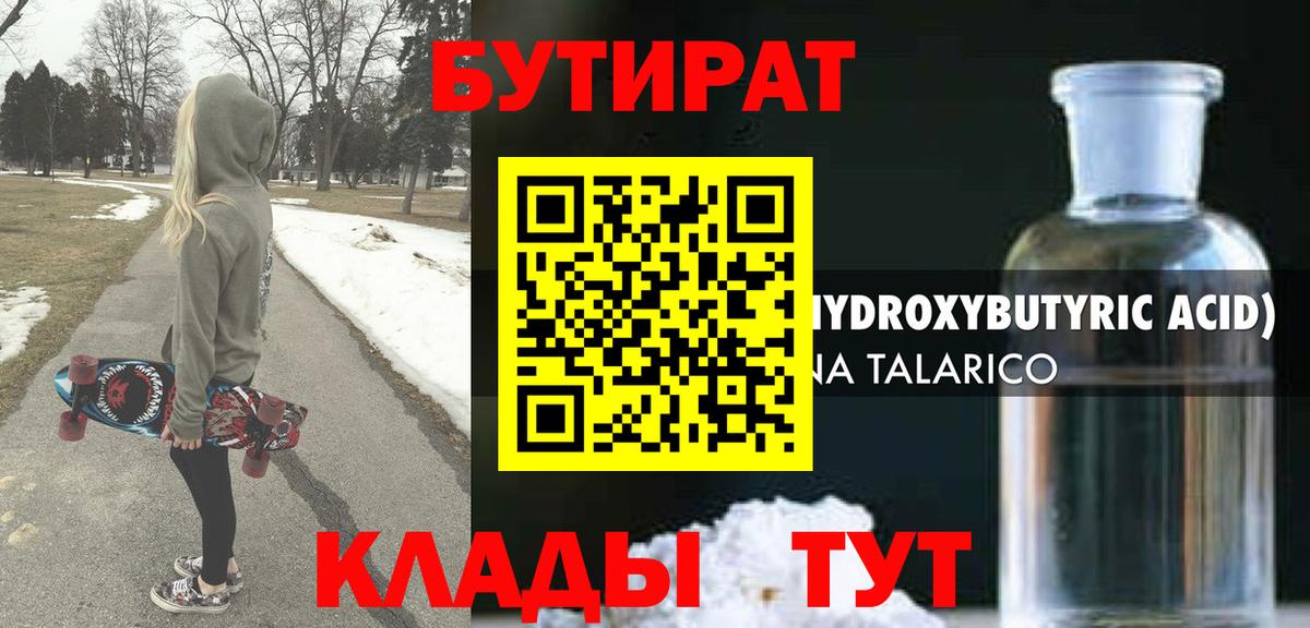 Бутират  Бутират жидкий экстази  Вход с VPN  Кохма 