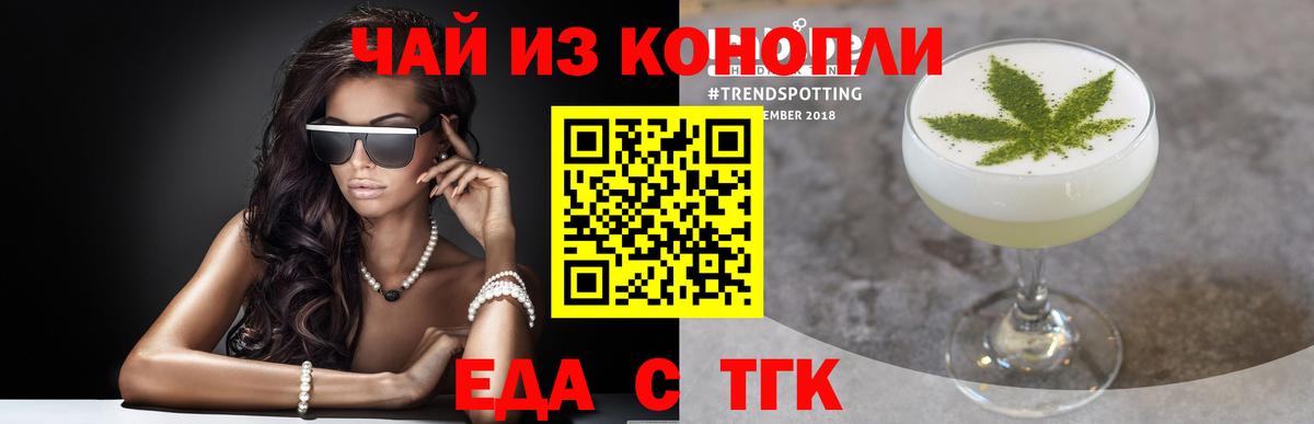 Еда ТГК конопля  Вход с VPN  Кохма 