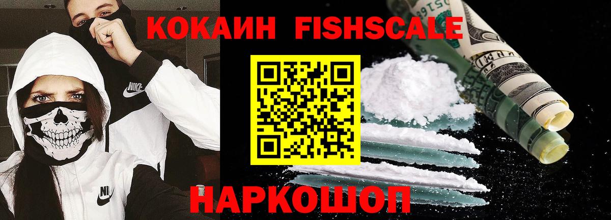 COCAIN  Cocaine Эквадор  Кохма  Вход с VPN  Кокаин Fish Scale 