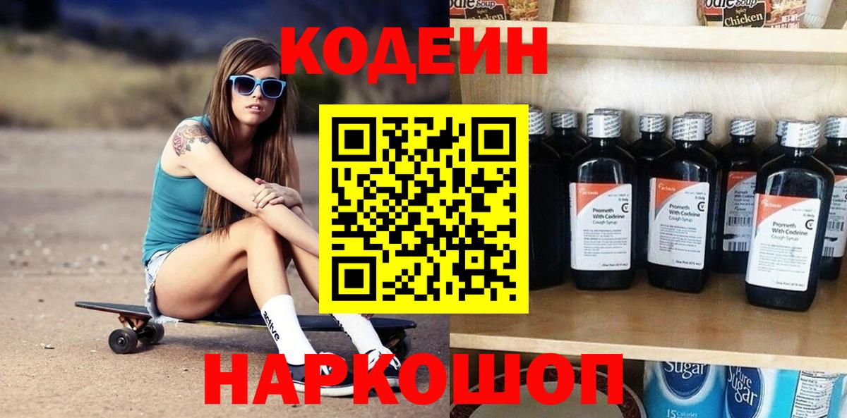 Codein напиток Lean (лин)  Кодеиновый сироп Lean напиток Lean (лин)  Вход с VPN  Кохма 