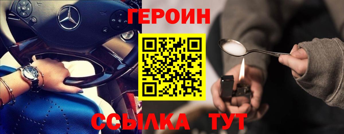 ГЕРОИН белый  ГЕРОИН  Кохма  Вход с VPN 