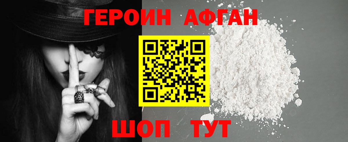 ГЕРОИН VHQ Кохма