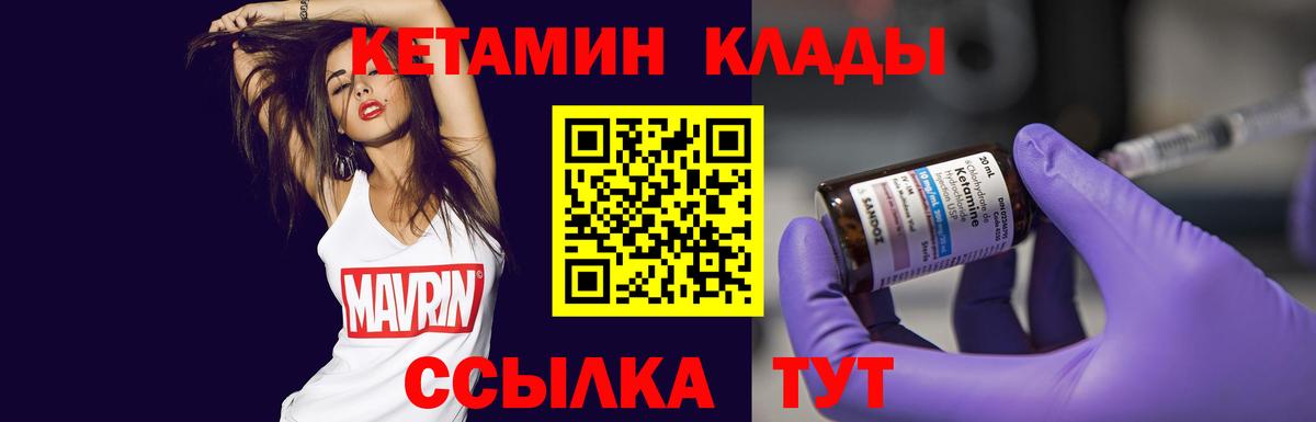 Кохма  Кетамин VHQ  Вход с VPN 
